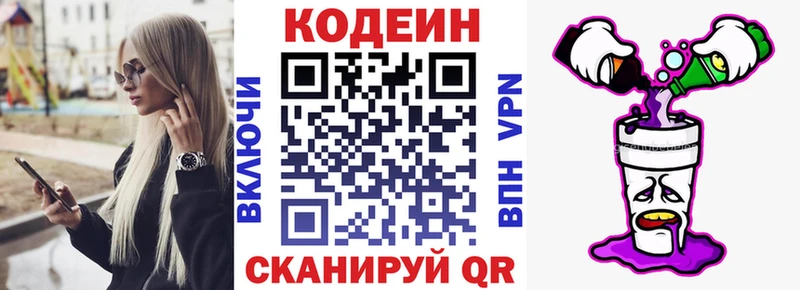 Кодеиновый сироп Lean Purple Drank  Кирсанов 