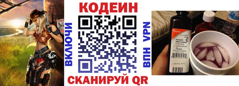 Codein напиток Lean (лин) Кирсанов